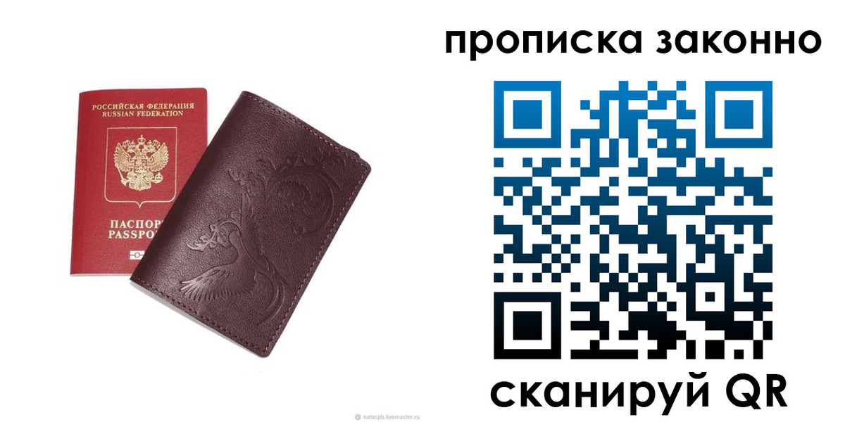 прописка штамп в Бокситогорске